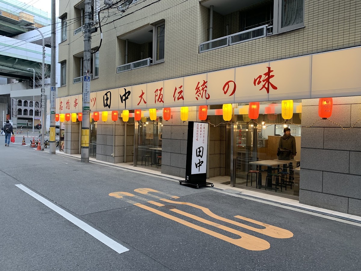 Kushikatsu Tanaka Awaza
